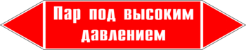 Маркировка трубопровода "пар под высоким давлением" (p08, пленка, 252х52 мм)" - Маркировка трубопроводов - Маркировки трубопроводов "ПАР" - магазин "Охрана труда и Техника безопасности"